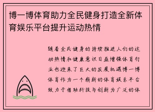 博一博体育助力全民健身打造全新体育娱乐平台提升运动热情