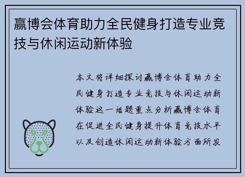 赢博会体育助力全民健身打造专业竞技与休闲运动新体验