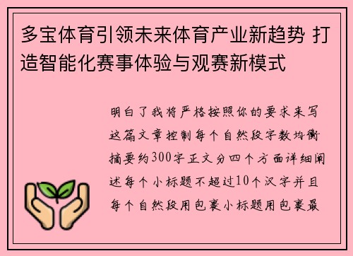 多宝体育引领未来体育产业新趋势 打造智能化赛事体验与观赛新模式 多宝体育引领未来体育产业新趋势 打造智能化赛事体验与观赛新模式