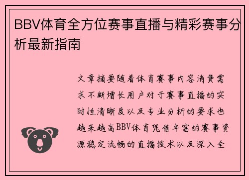 BBV体育全方位赛事直播与精彩赛事分析最新指南 BBV体育全方位赛事直播与精彩赛事分析最新指南
