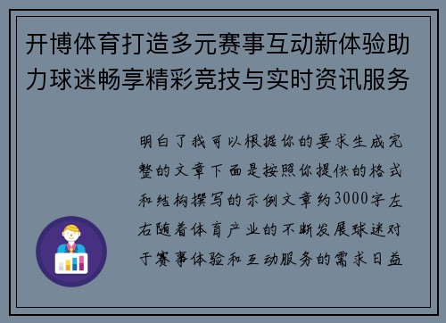 开博体育打造多元赛事互动新体验助力球迷畅享精彩竞技与实时资讯服务