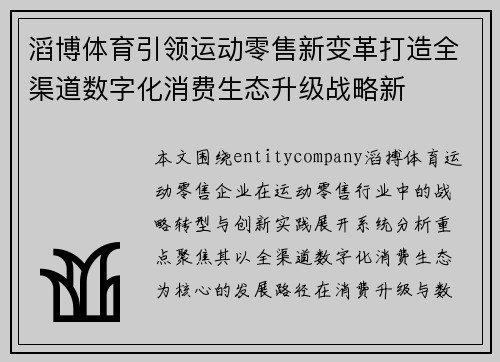 滔博体育引领运动零售新变革打造全渠道数字化消费生态升级战略新 滔博体育引领运动零售新变革打造全渠道数字化消费生态升级战略新