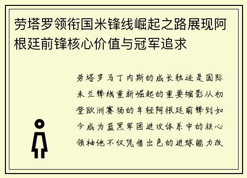 劳塔罗领衔国米锋线崛起之路展现阿根廷前锋核心价值与冠军追求 劳塔罗领衔国米锋线崛起之路展现阿根廷前锋核心价值与冠军追求