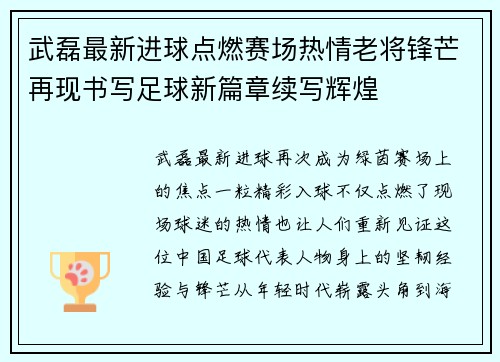 武磊最新进球点燃赛场热情老将锋芒再现书写足球新篇章续写辉煌 武磊最新进球点燃赛场热情老将锋芒再现书写足球新篇章续写辉煌